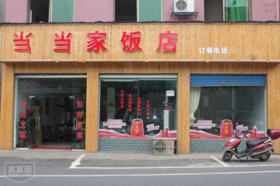 黄91短视频APP网站餐馆店门面