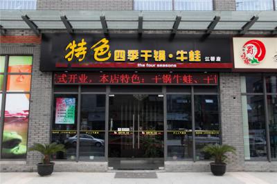 黄91短视频APP网站干锅店