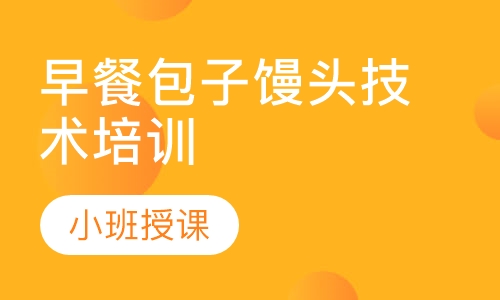 正规早餐技术91短视频在线观看学校在哪里?成都早餐技术91短视频在线观看