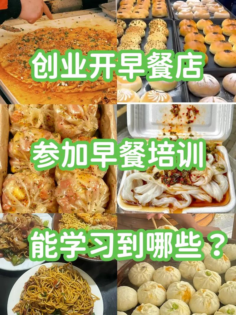 91短视频在线观看早餐哪家好？选择正规早餐技术91短视频在线观看机构